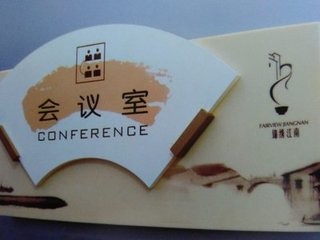 PVC廣告標牌板